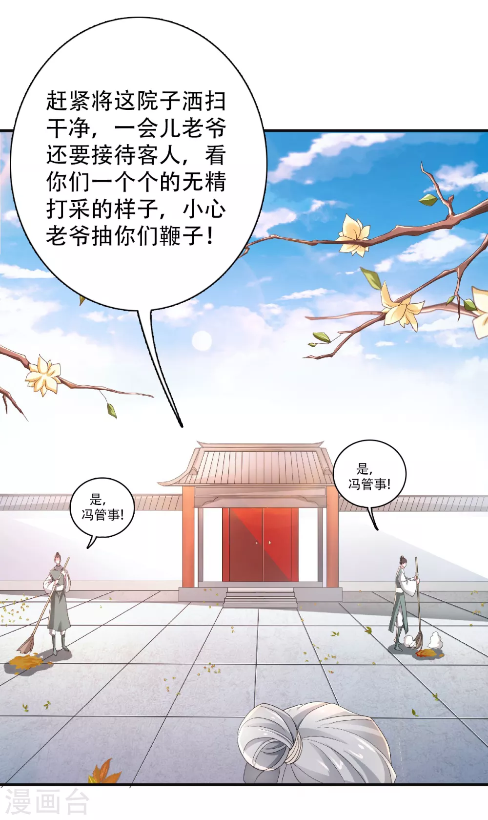 妖道至尊之妖皇归来韩漫全集-第63话 复仇者归来无删减无遮挡章节图片 