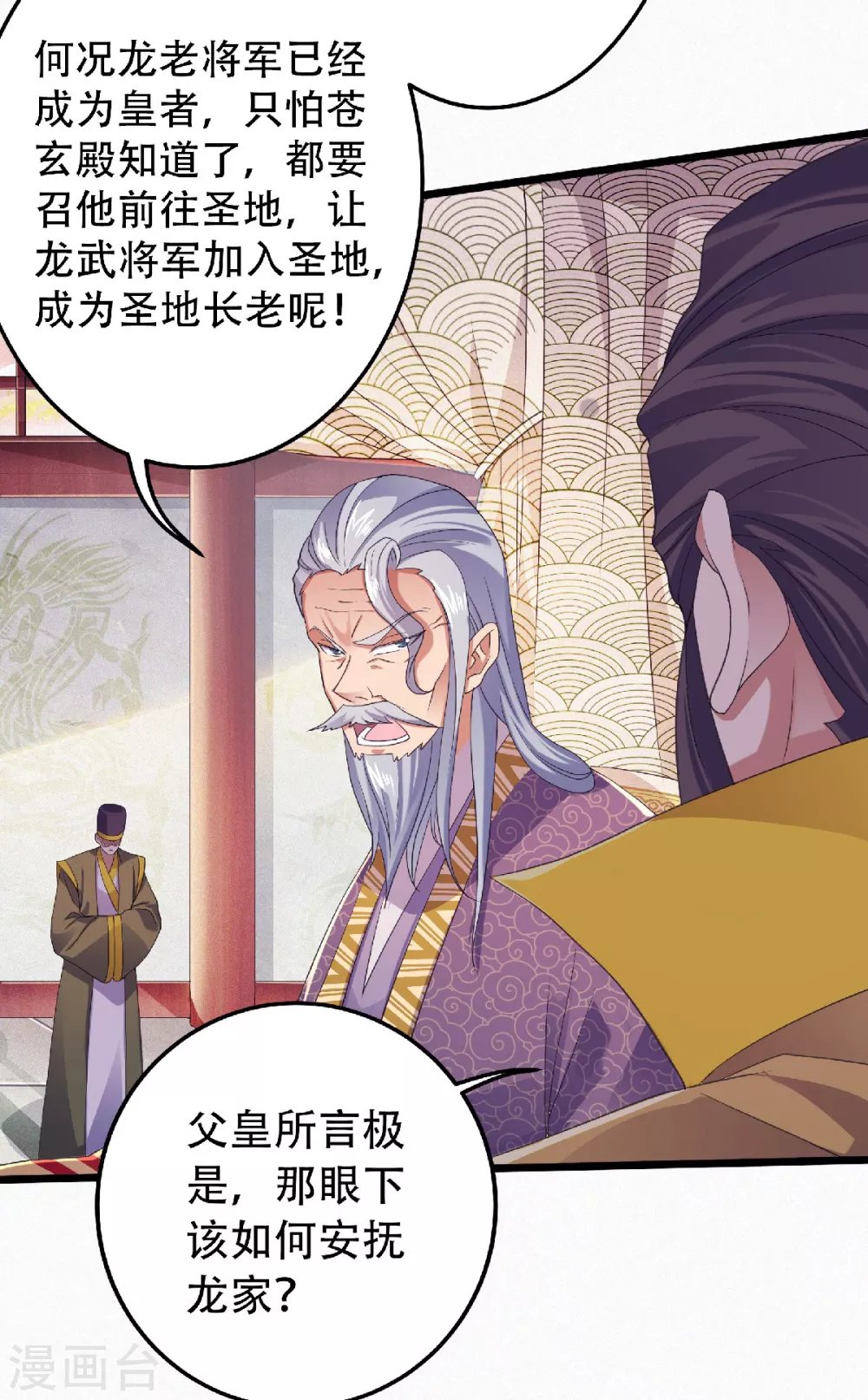 妖道至尊之妖皇归来韩漫全集-第63话 复仇者归来无删减无遮挡章节图片 