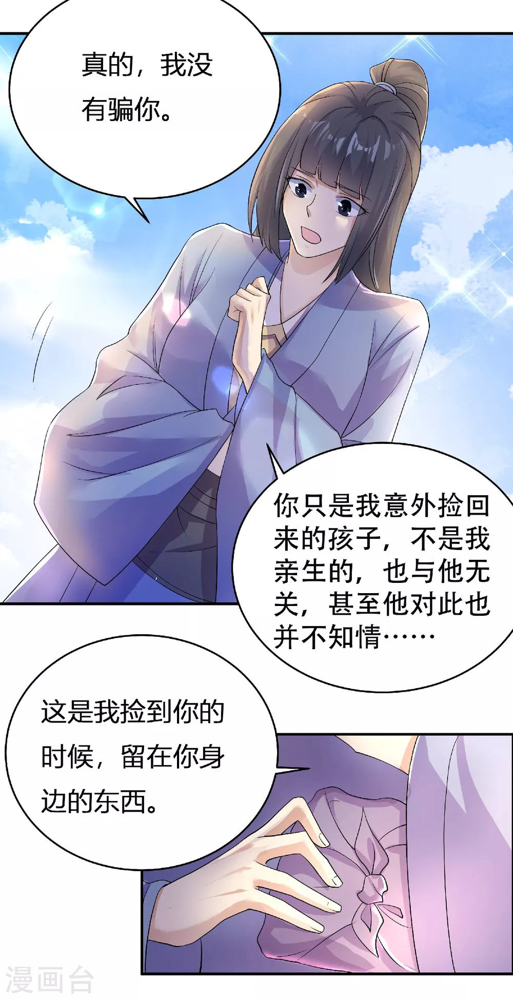 妖道至尊之妖皇归来韩漫全集-第65话 身世之谜无删减无遮挡章节图片 