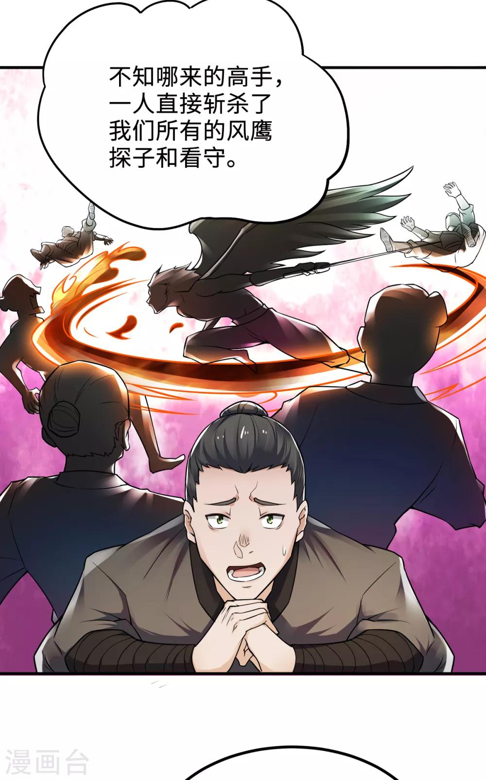 妖道至尊之妖皇归来韩漫全集-第7话 一枪爆头斩乱臣无删减无遮挡章节图片 