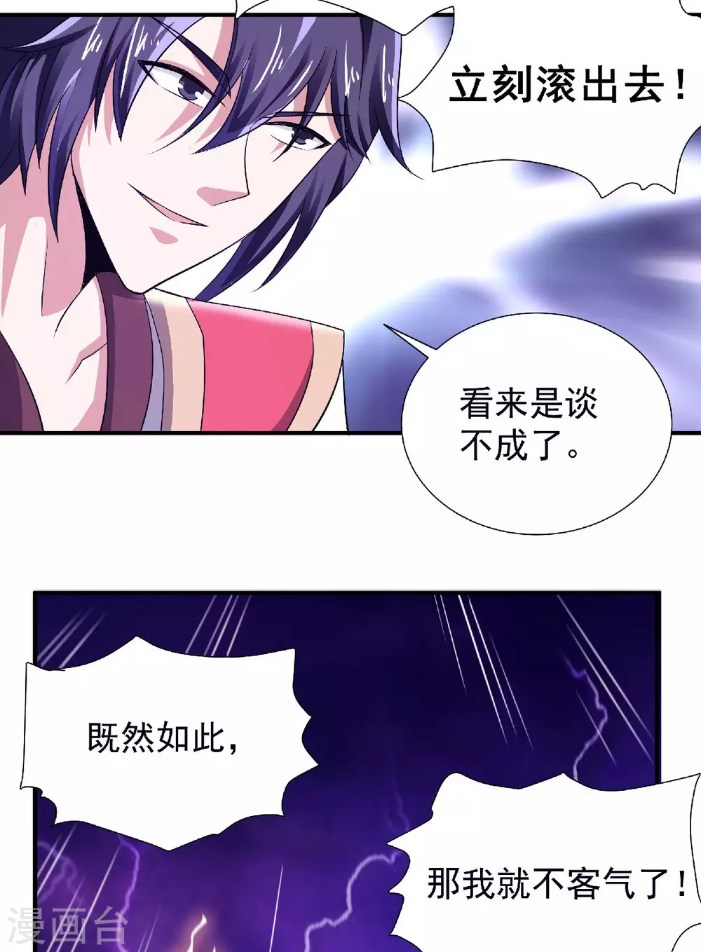 妖道至尊之妖皇归来韩漫全集-第68话 青蛇王无删减无遮挡章节图片 