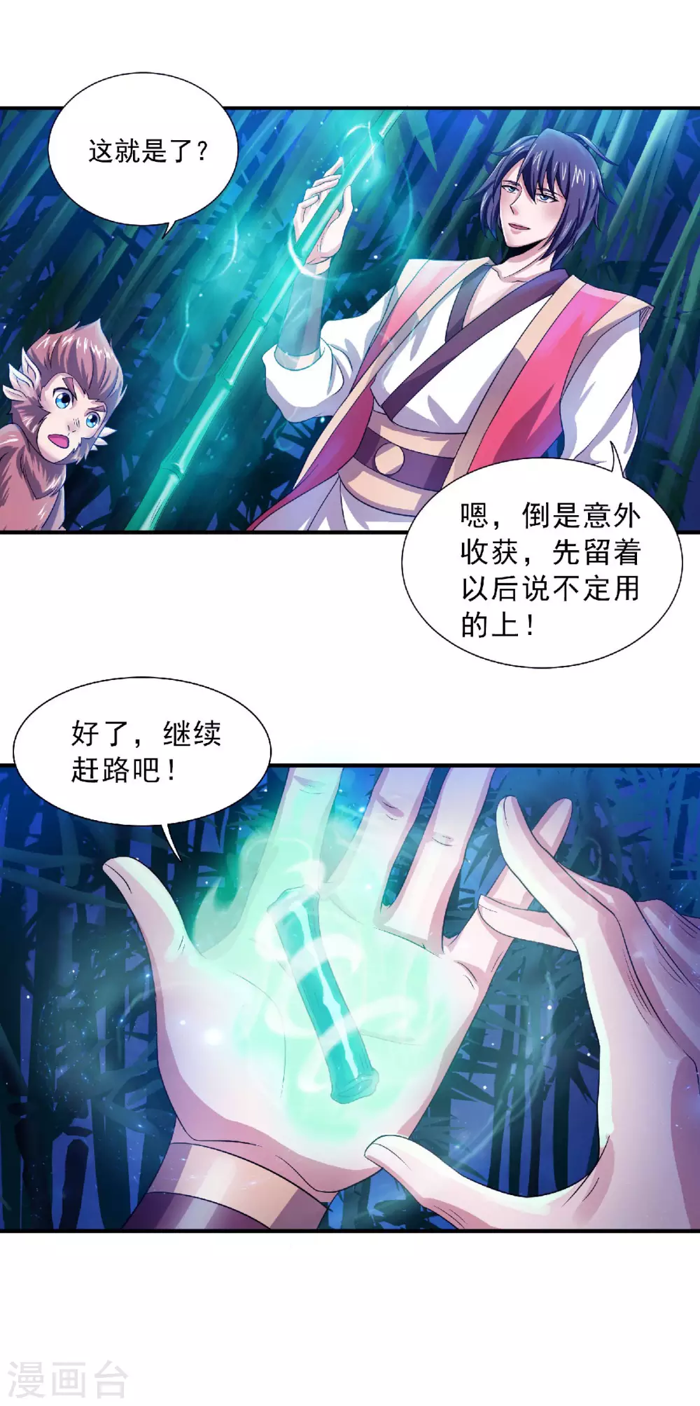 妖道至尊之妖皇归来韩漫全集-第69话 再捅蚂蚁窝无删减无遮挡章节图片 