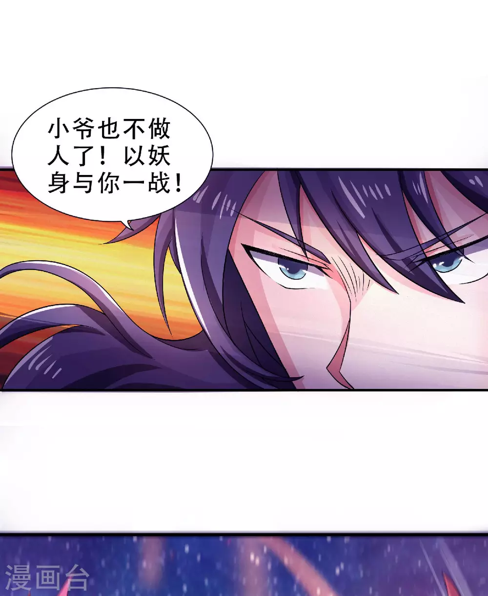 妖道至尊之妖皇归来韩漫全集-第69话 再捅蚂蚁窝无删减无遮挡章节图片 