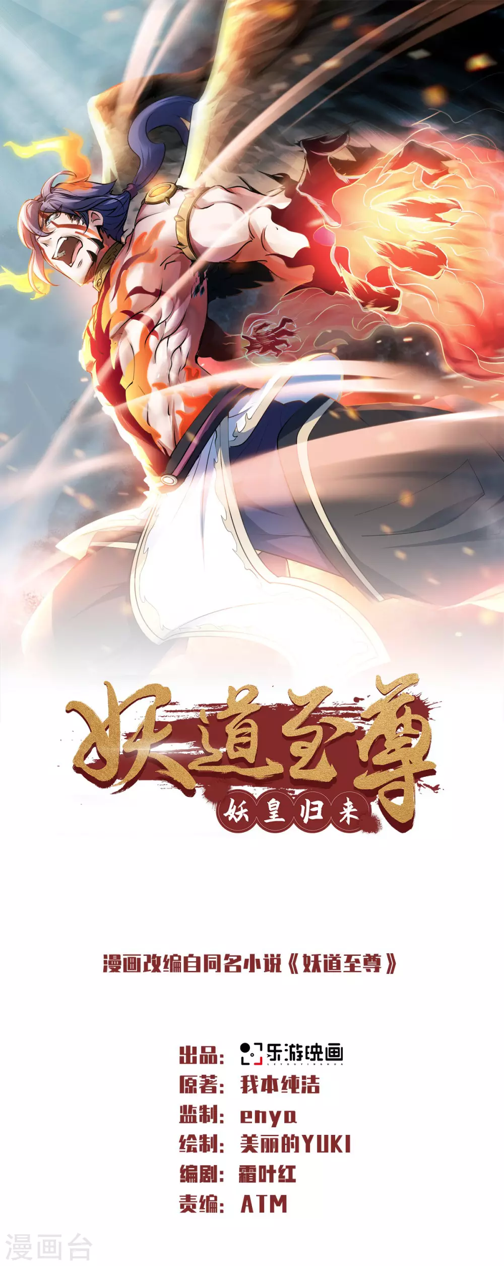 妖道至尊之妖皇归来韩漫全集-第70话 溜之大吉无删减无遮挡章节图片 