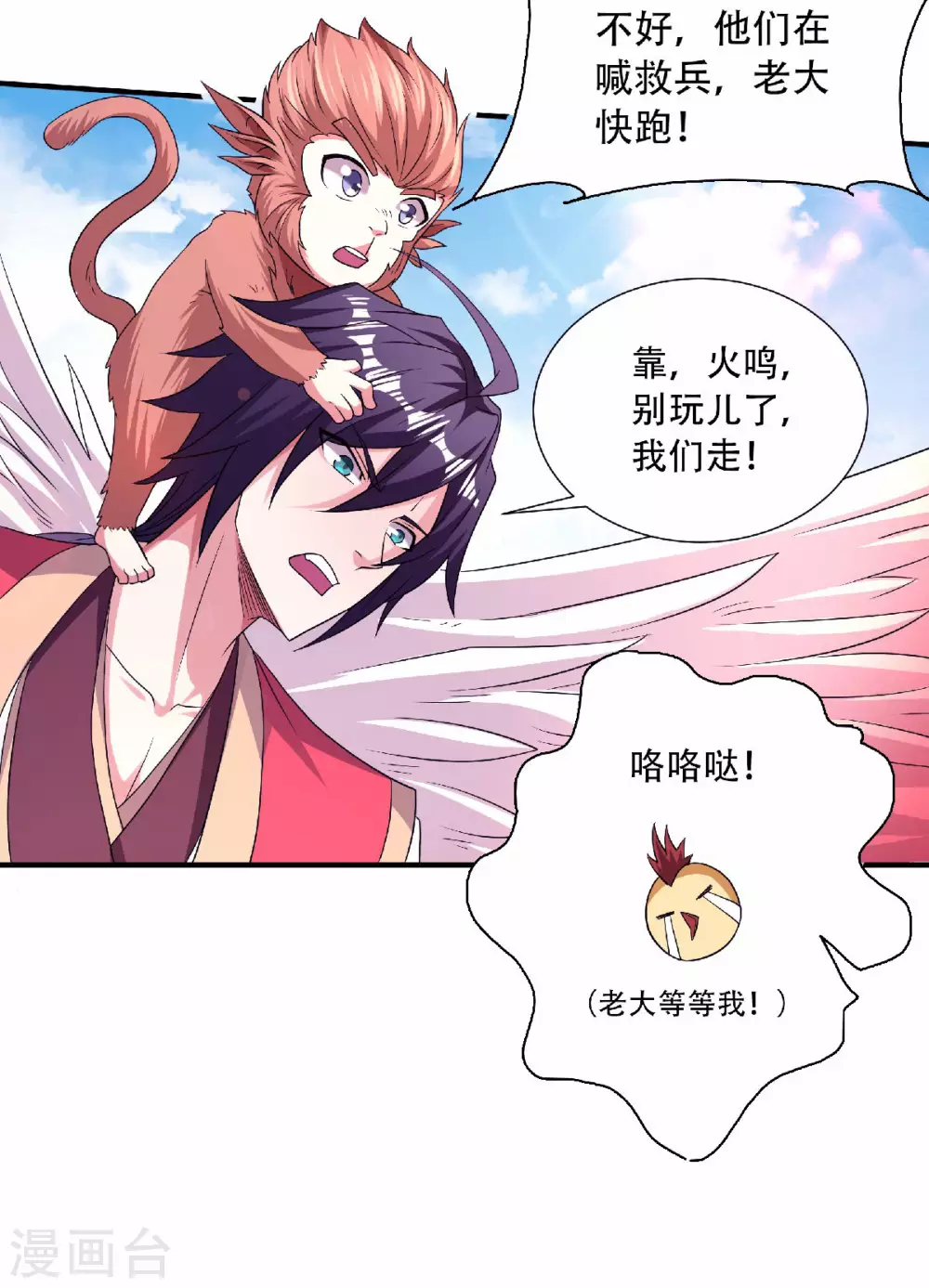 妖道至尊之妖皇归来韩漫全集-第70话 溜之大吉无删减无遮挡章节图片 