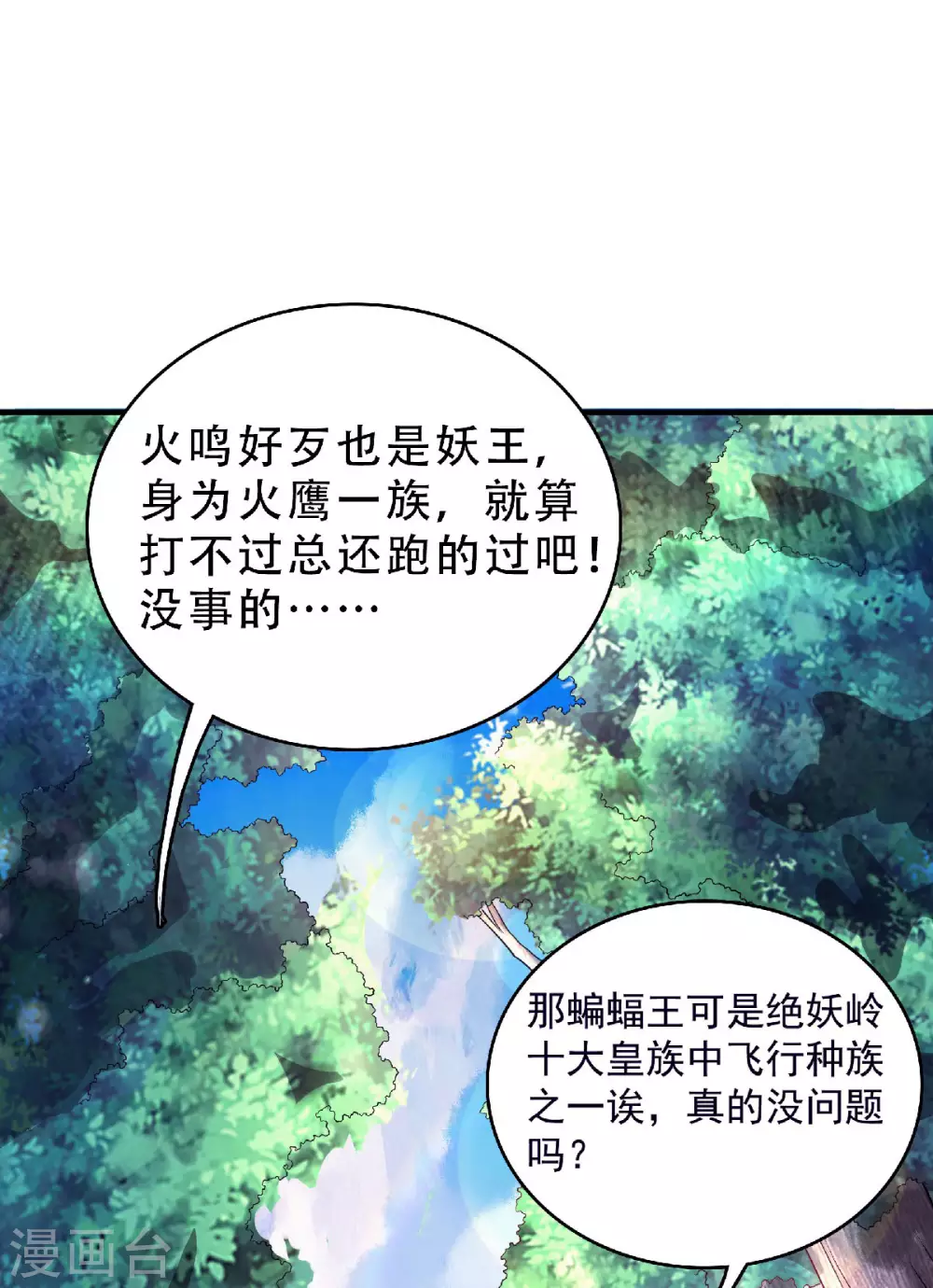 妖道至尊之妖皇归来韩漫全集-第70话 溜之大吉无删减无遮挡章节图片 