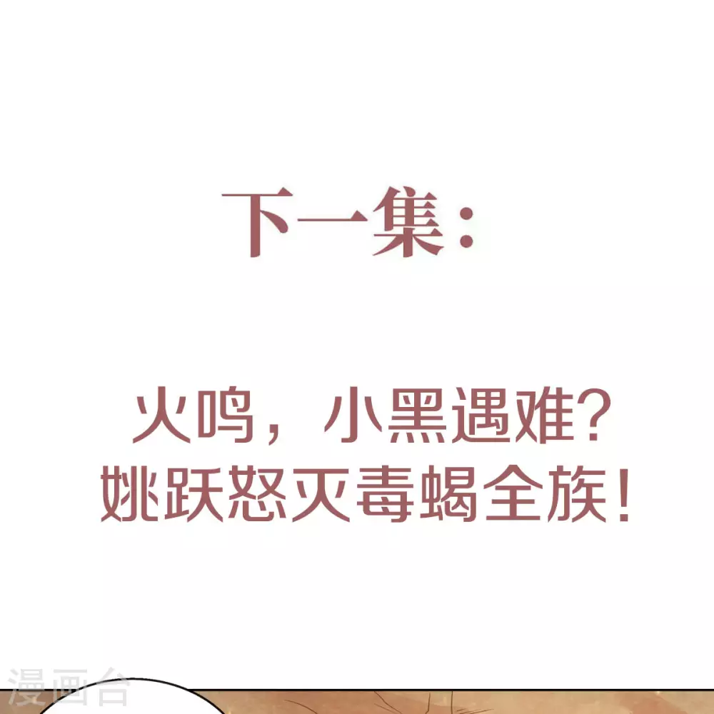 妖道至尊之妖皇归来韩漫全集-第71话 紧急救援无删减无遮挡章节图片 