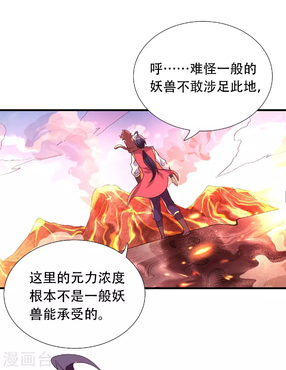 妖道至尊之妖皇归来韩漫全集-第74话 凤凰祖脉，火域之地2无删减无遮挡章节图片 