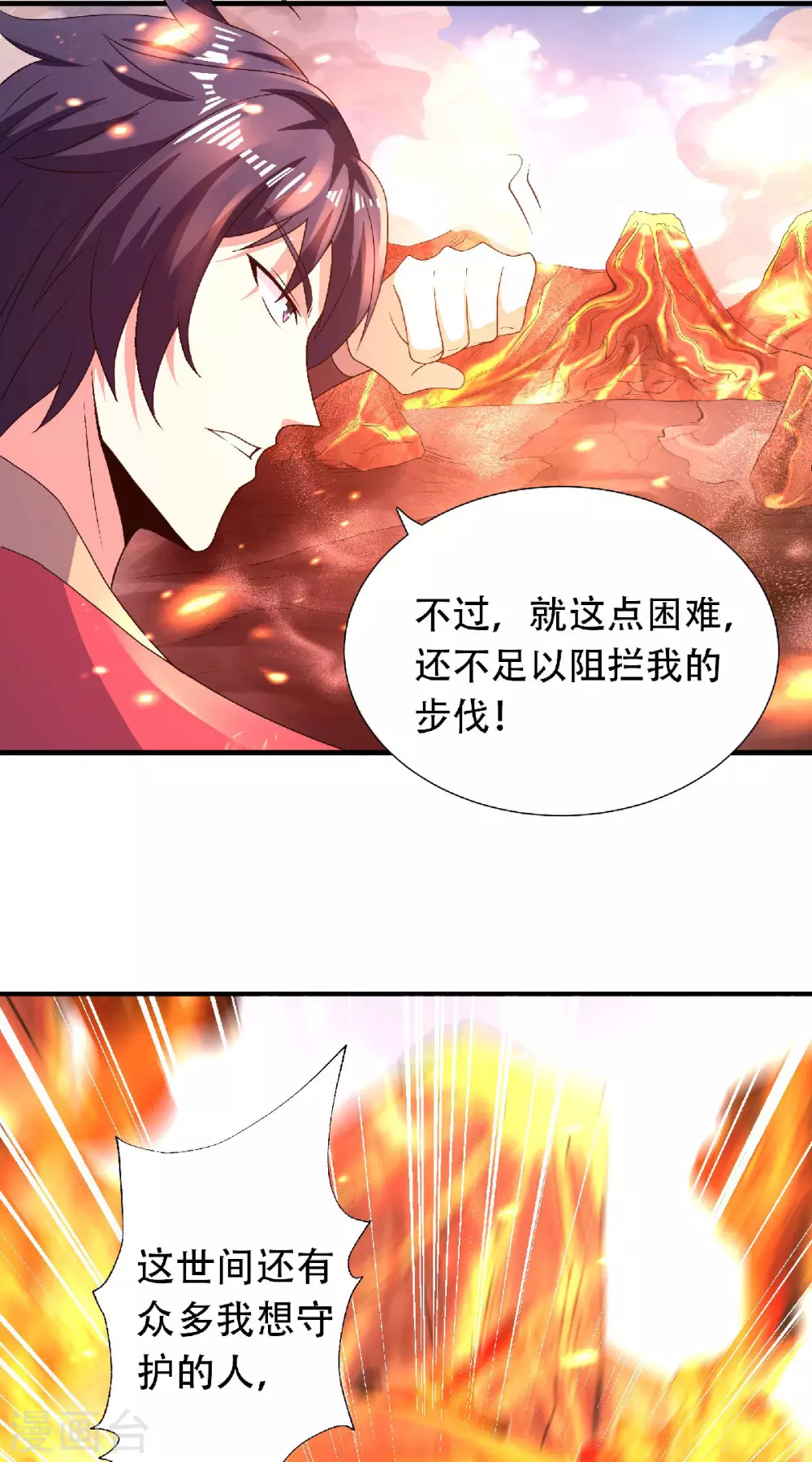 妖道至尊之妖皇归来韩漫全集-第74话 凤凰祖脉，火域之地2无删减无遮挡章节图片 