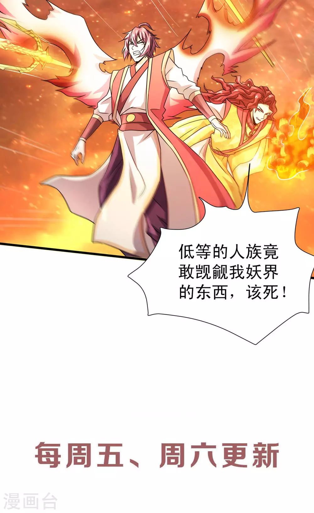 妖道至尊之妖皇归来韩漫全集-第74话 凤凰祖脉，火域之地2无删减无遮挡章节图片 