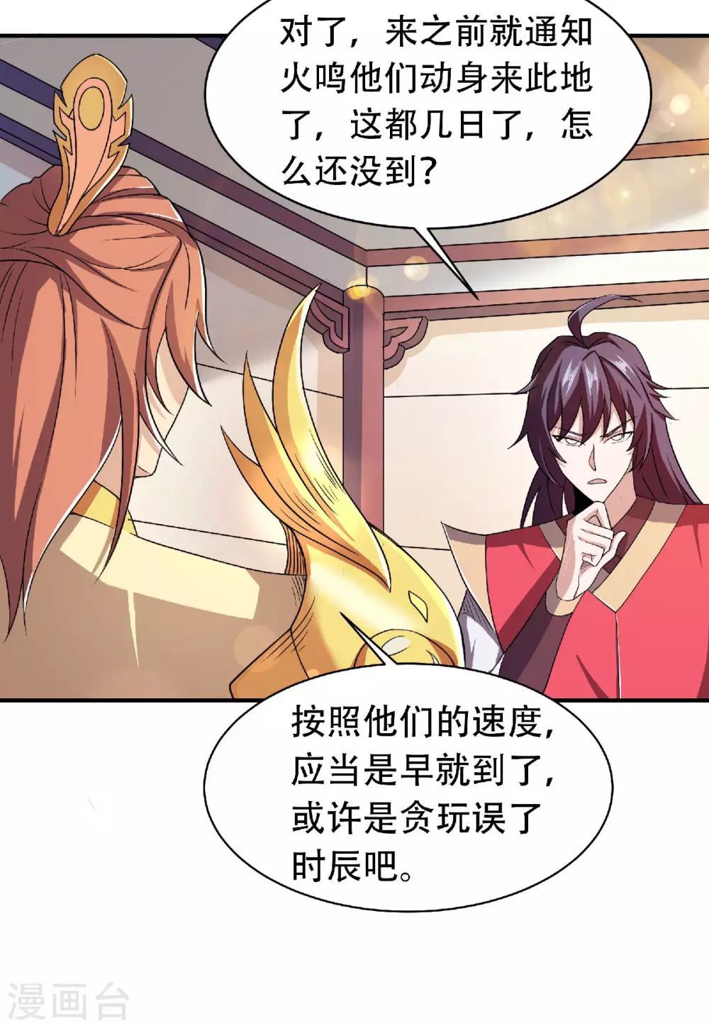 妖道至尊之妖皇归来韩漫全集-第81话 各大皇族登场无删减无遮挡章节图片 