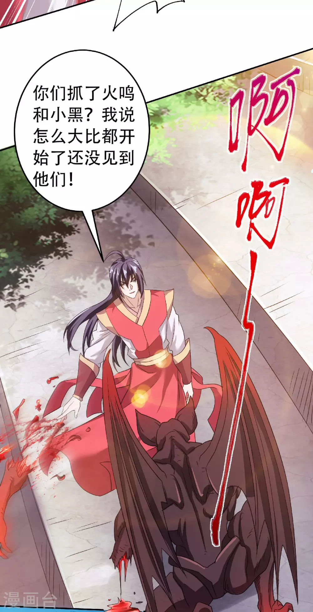 妖道至尊之妖皇归来韩漫全集-第83话 半路截杀无删减无遮挡章节图片 