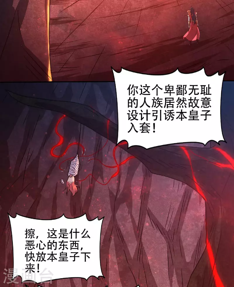 妖道至尊之妖皇归来韩漫全集-第84话 洞窟激战，血族现身无删减无遮挡章节图片 