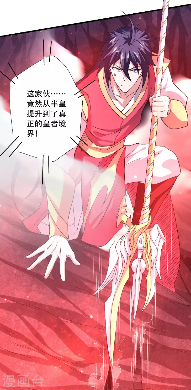 妖道至尊之妖皇归来韩漫全集-第85话 血魔妖皇，陷入苦战无删减无遮挡章节图片 