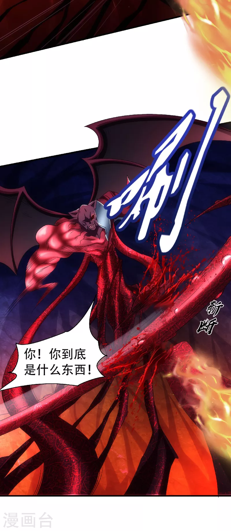 妖道至尊之妖皇归来韩漫全集-第86话 血魔祖神无删减无遮挡章节图片 