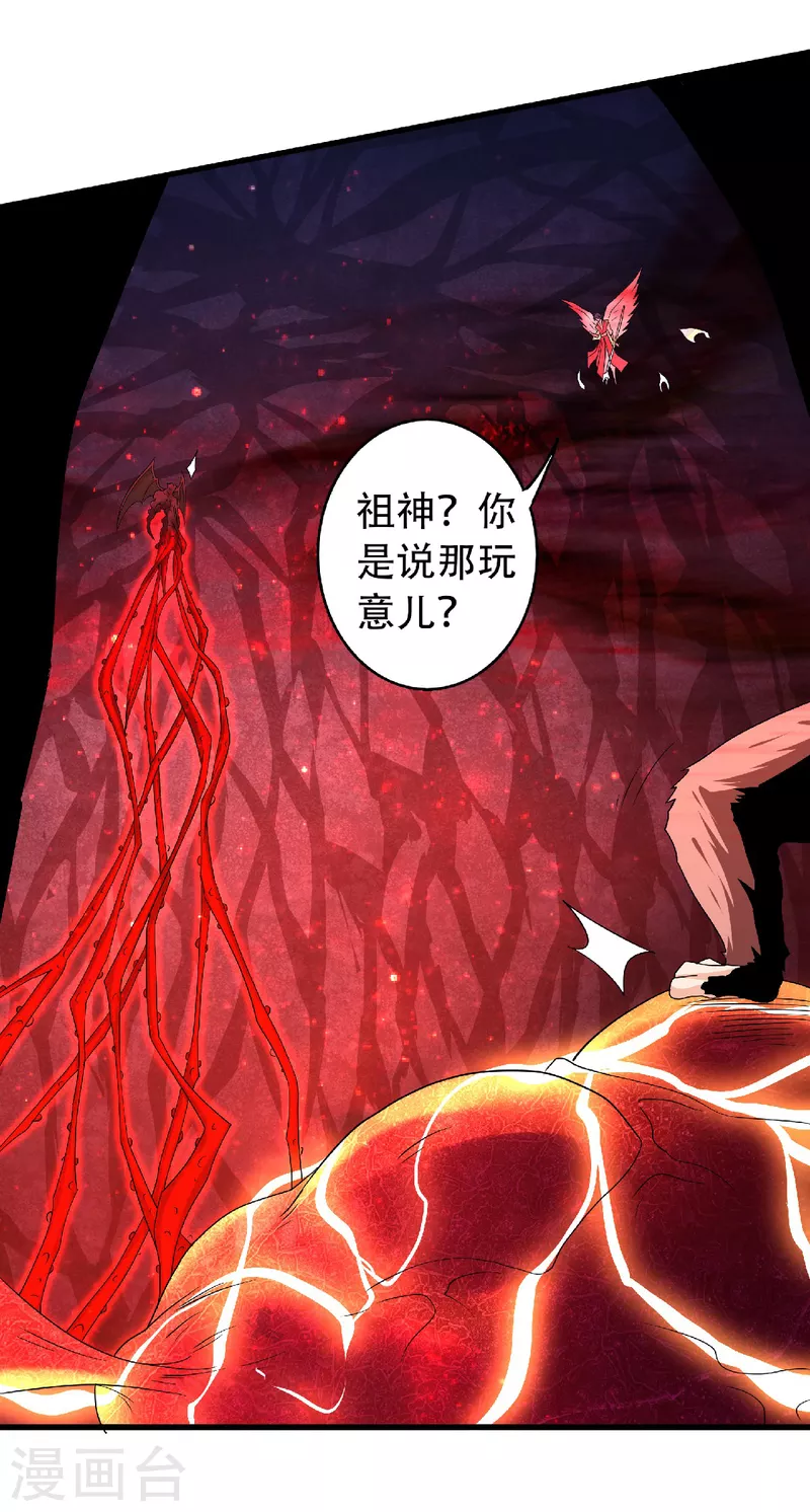 妖道至尊之妖皇归来韩漫全集-第86话 血魔祖神无删减无遮挡章节图片 