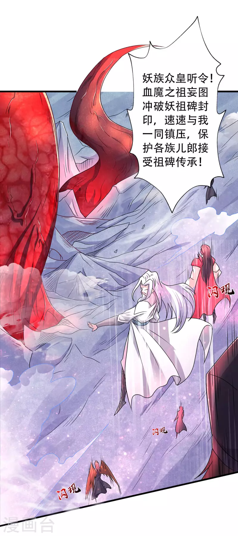 妖道至尊之妖皇归来韩漫全集-第91话 祖坛大战，天子镇魔无删减无遮挡章节图片 