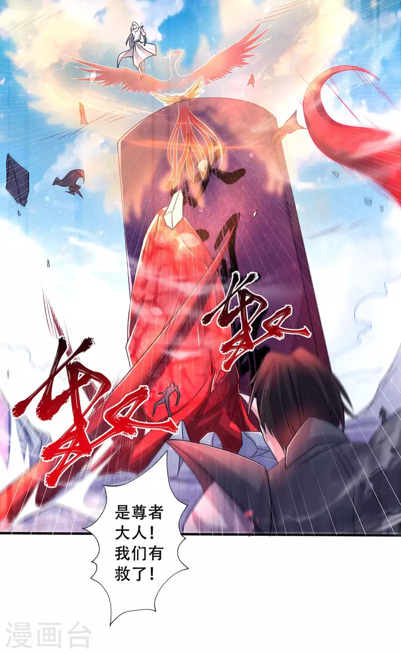 妖道至尊之妖皇归来韩漫全集-第91话 祖坛大战，天子镇魔无删减无遮挡章节图片 