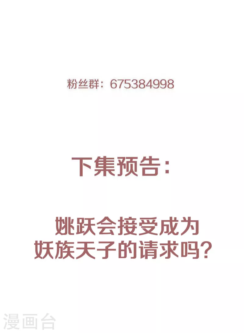 妖道至尊之妖皇归来韩漫全集-第92话 危局解除，大比结束无删减无遮挡章节图片 