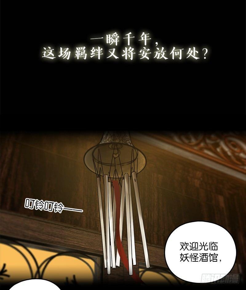 妖怪酒馆韩漫全集-预告 结缘之初无删减无遮挡章节图片 