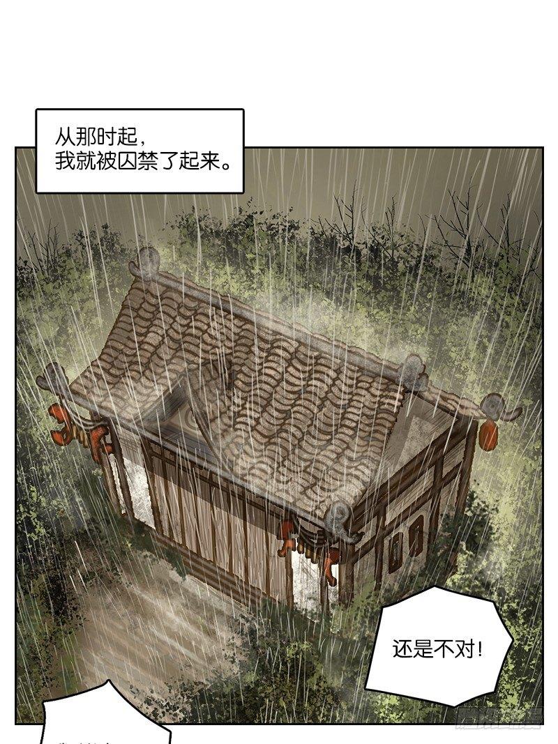 妖怪酒馆韩漫全集-第10话 不死之花（四）无删减无遮挡章节图片 