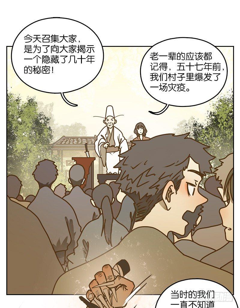 妖怪酒馆韩漫全集-第10话 不死之花（四）无删减无遮挡章节图片 