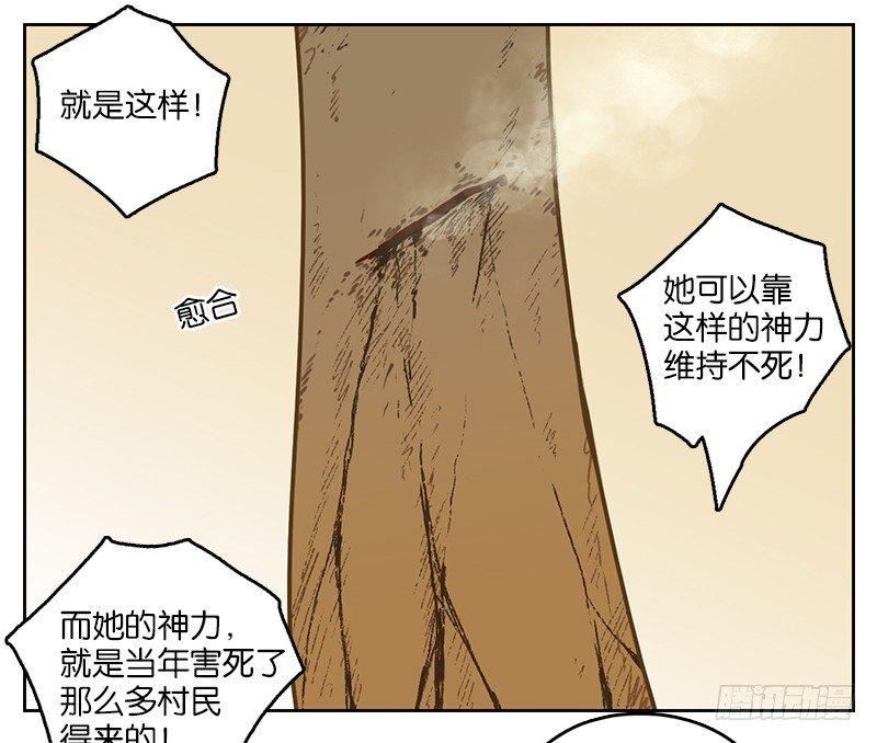 妖怪酒馆韩漫全集-第10话 不死之花（四）无删减无遮挡章节图片 
