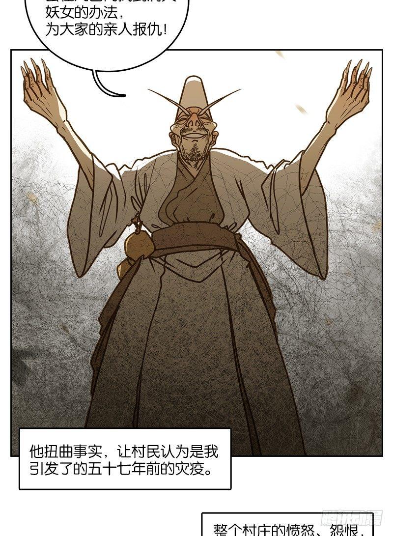妖怪酒馆韩漫全集-第10话 不死之花（四）无删减无遮挡章节图片 