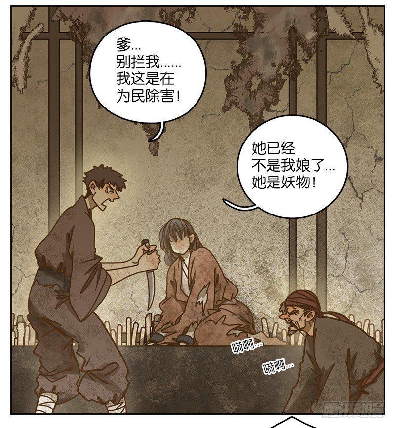 妖怪酒馆韩漫全集-第10话 不死之花（四）无删减无遮挡章节图片 