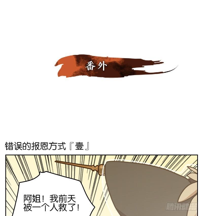 妖怪酒馆韩漫全集-第10话 不死之花（四）无删减无遮挡章节图片 