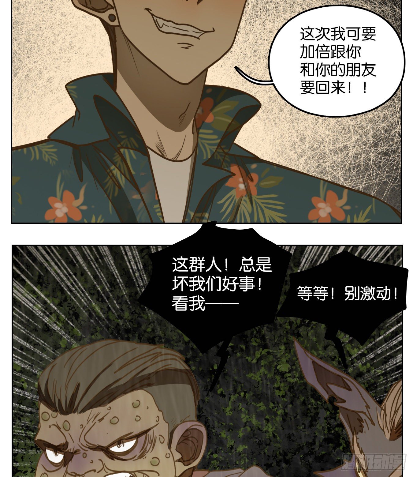 妖怪酒馆韩漫全集-第97话 空灵之声（十一）无删减无遮挡章节图片 