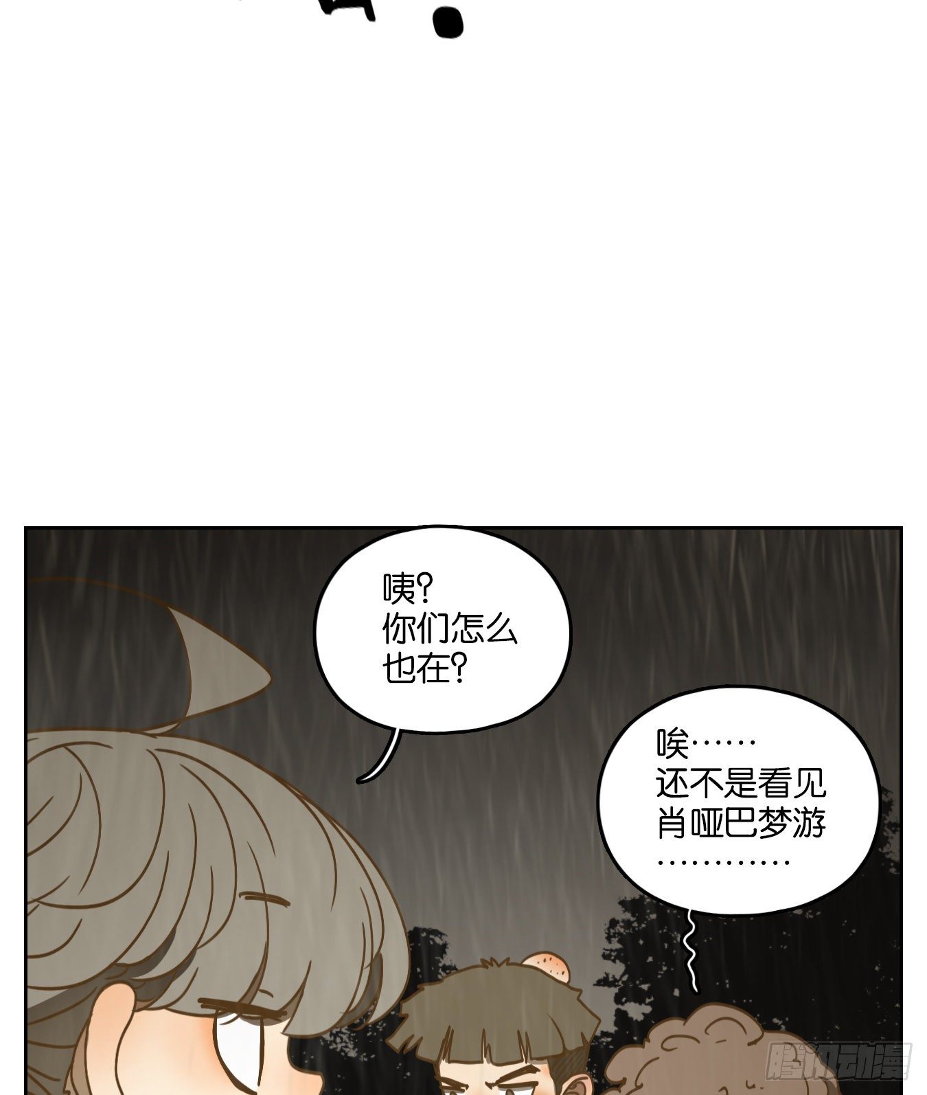 妖怪酒馆韩漫全集-第97话 空灵之声（十一）无删减无遮挡章节图片 