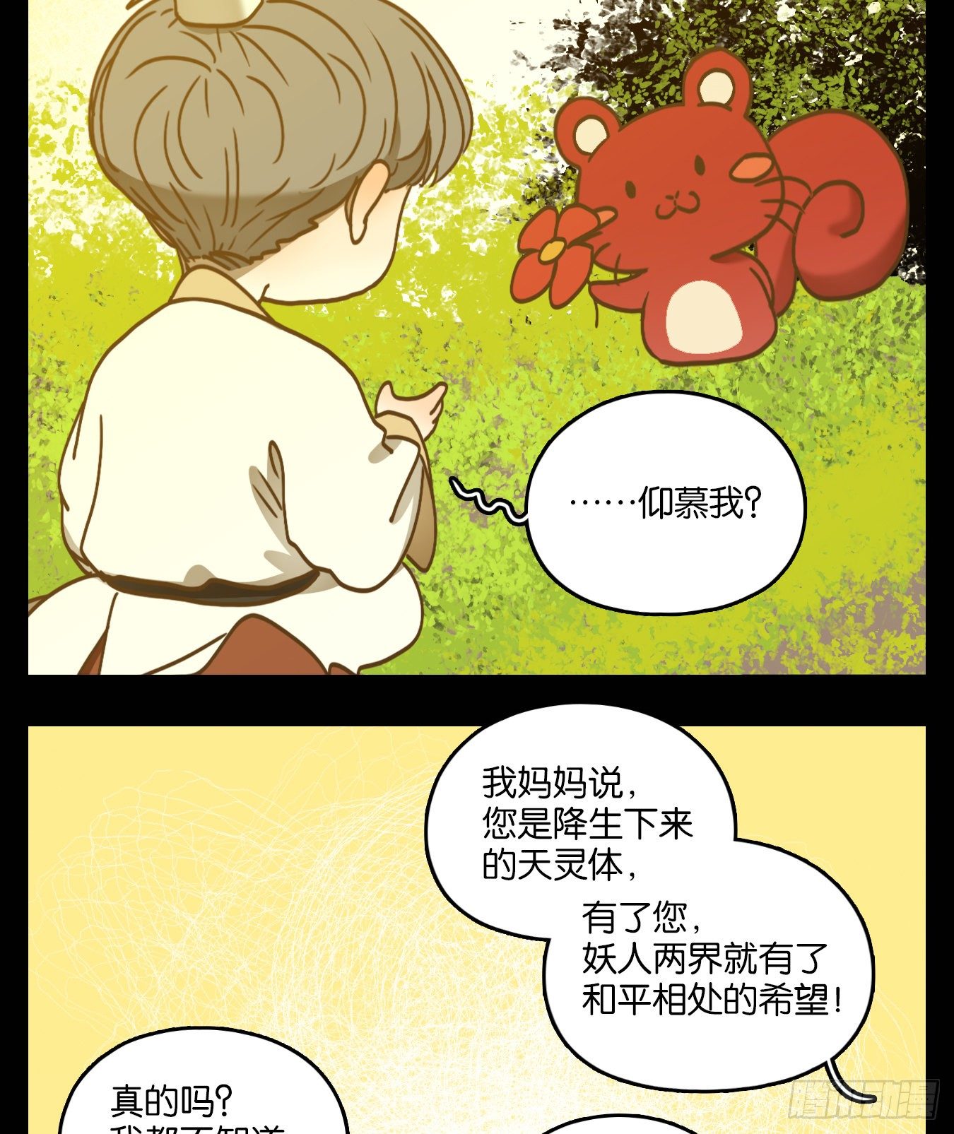 妖怪酒馆韩漫全集-第98话 空灵之声（十二）无删减无遮挡章节图片 