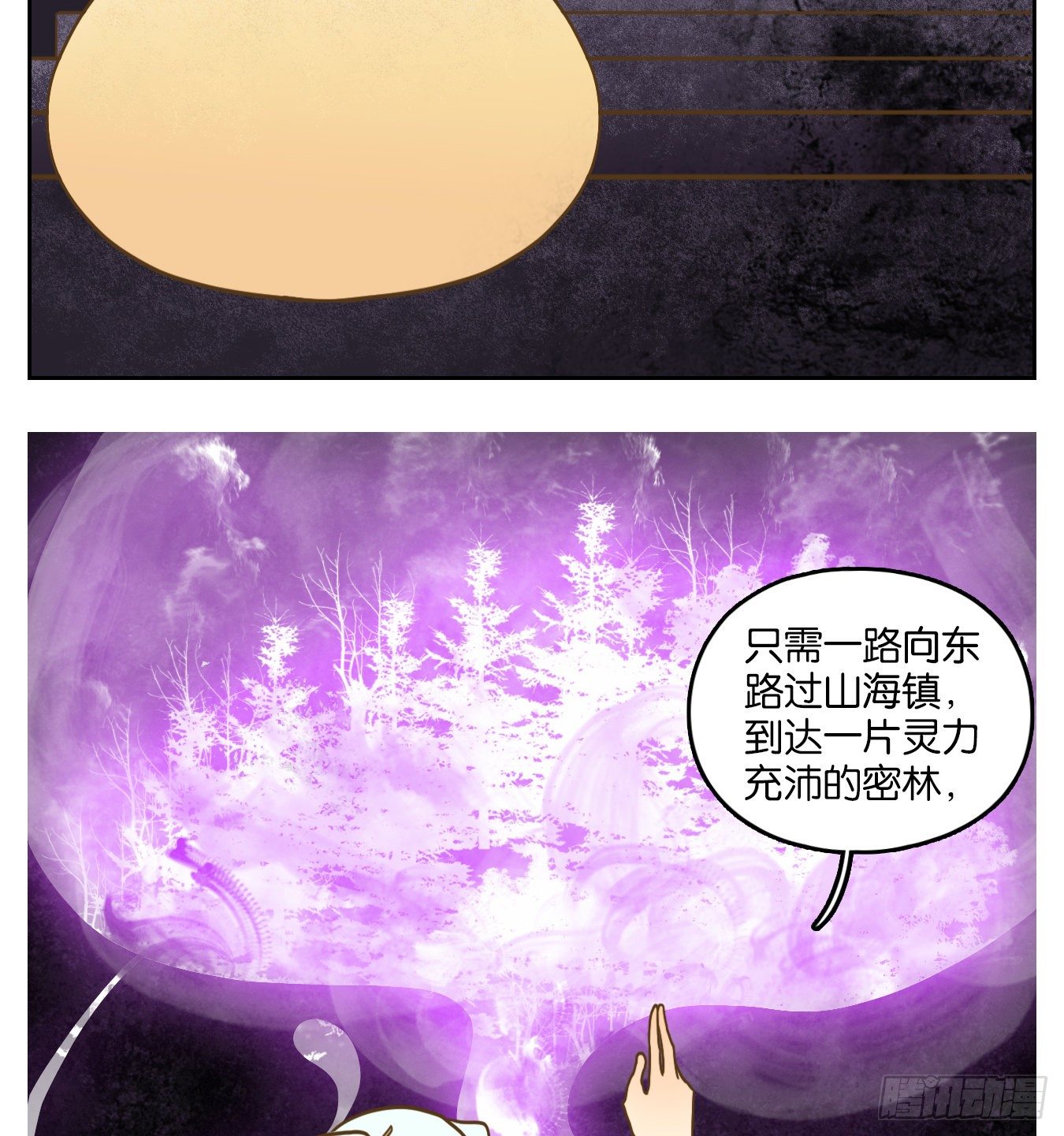 妖怪酒馆韩漫全集-第99话 云上之城（上一）无删减无遮挡章节图片 