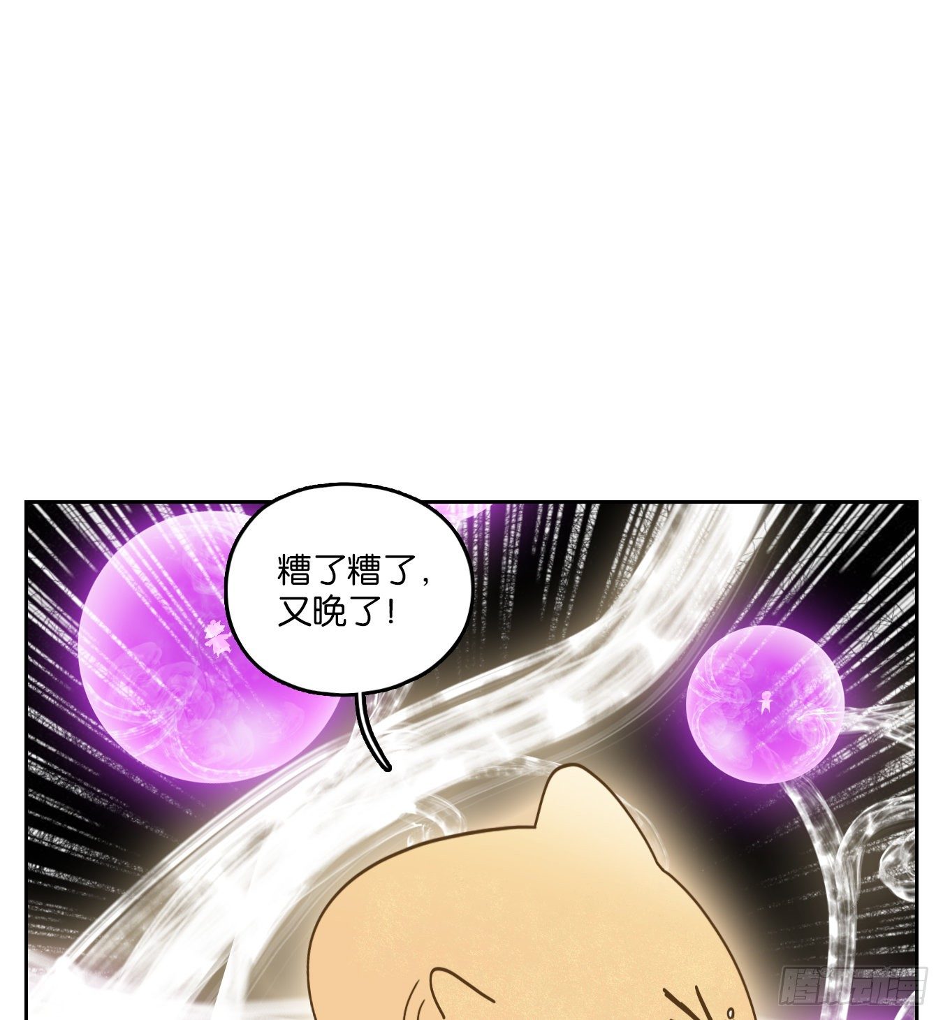 妖怪酒馆韩漫全集-第102话 云上之城（上四）无删减无遮挡章节图片 