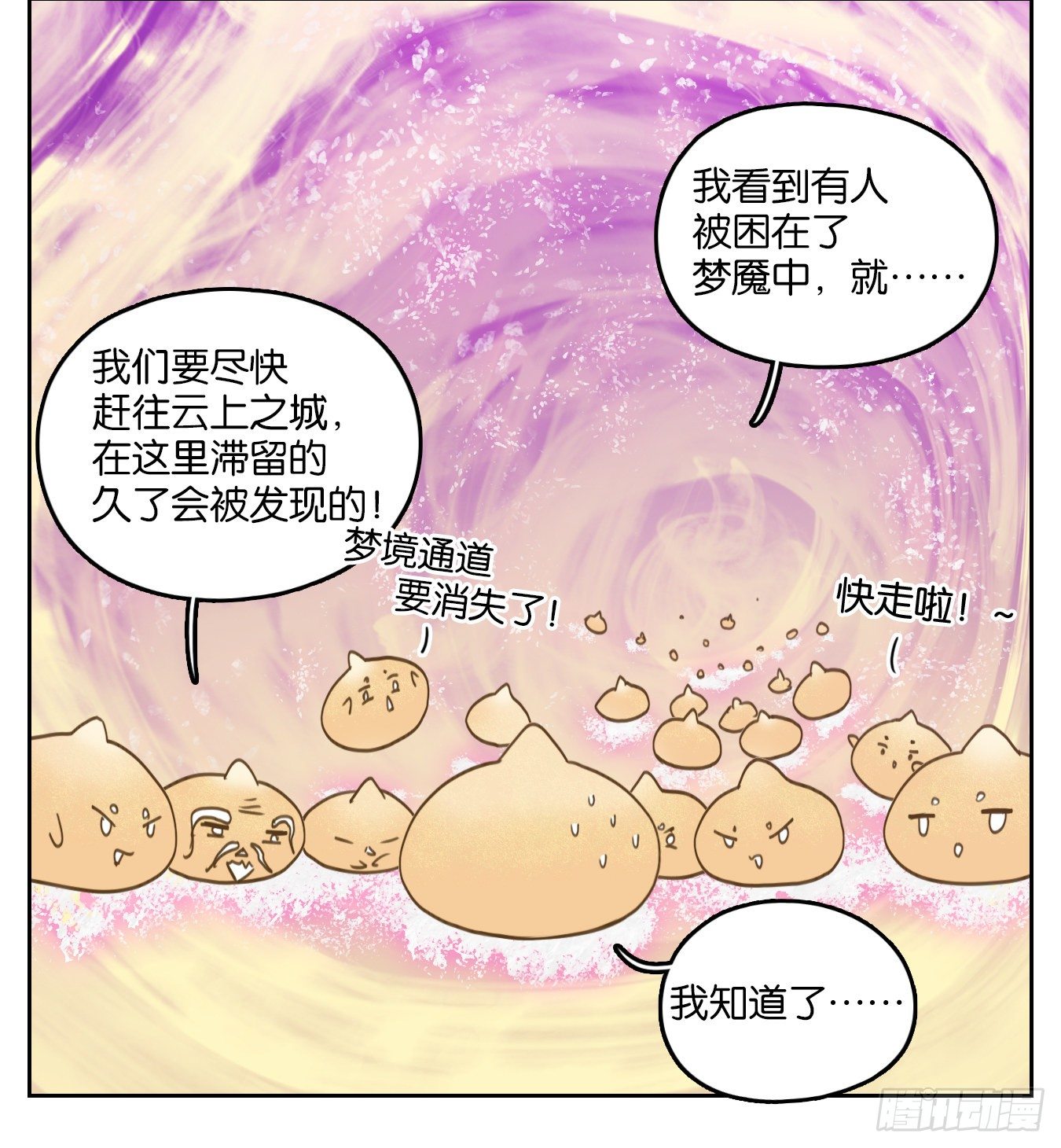 妖怪酒馆韩漫全集-第102话 云上之城（上四）无删减无遮挡章节图片 