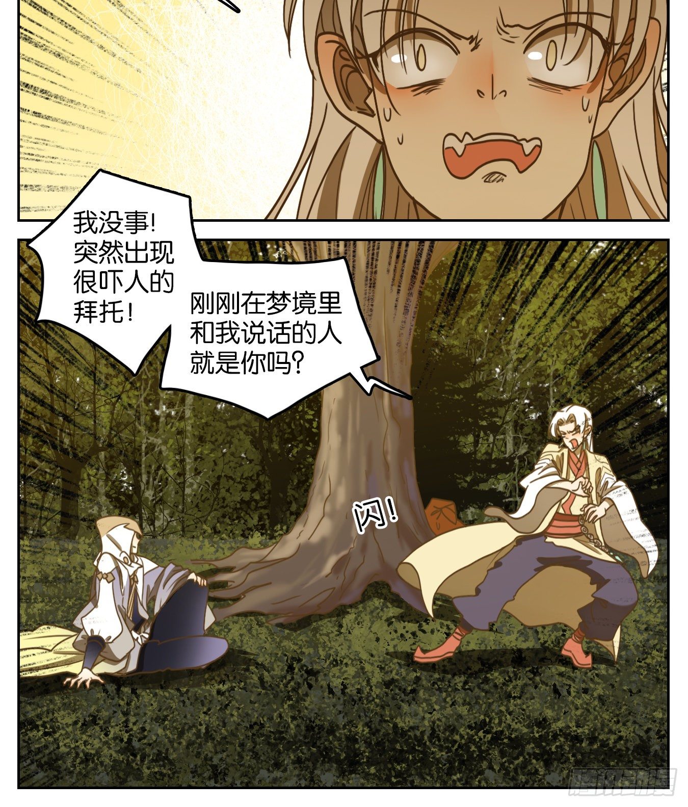 妖怪酒馆韩漫全集-第103话 云上之城（上五）无删减无遮挡章节图片 