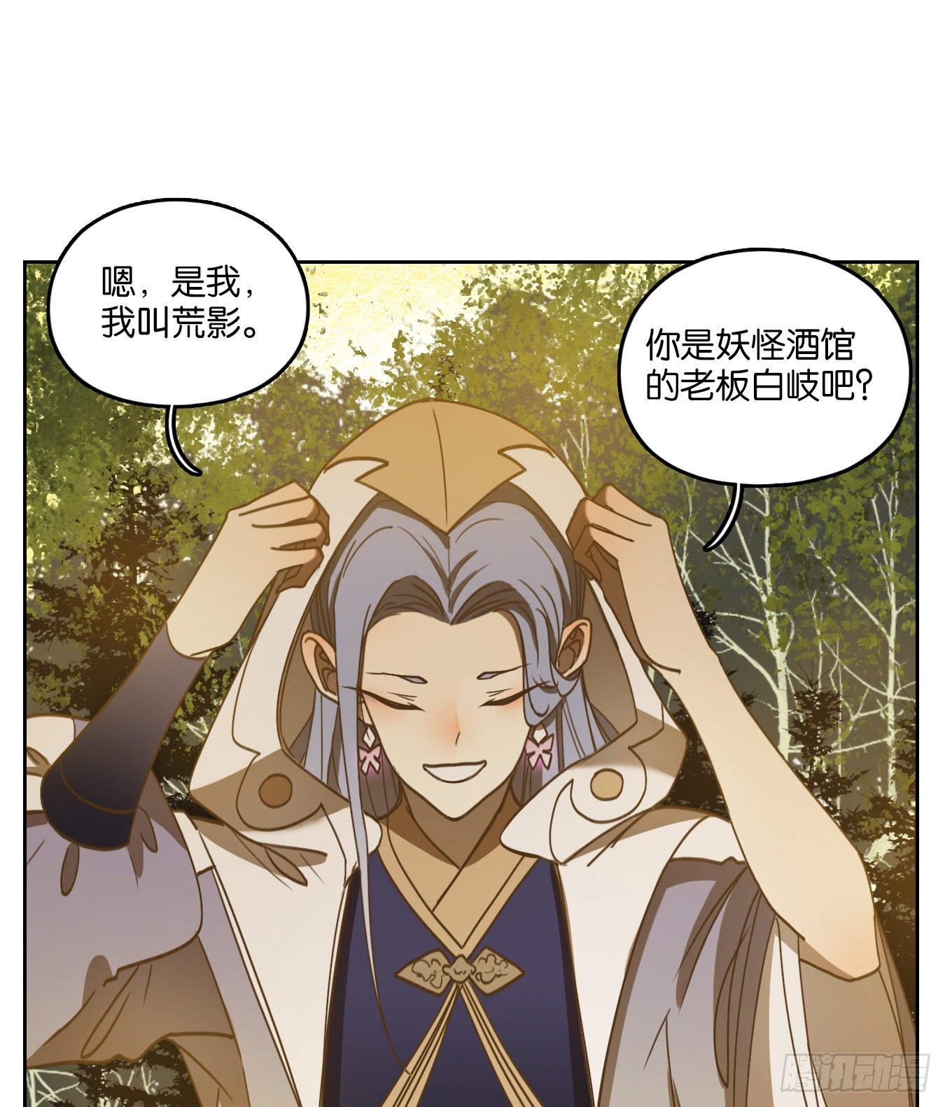 妖怪酒馆韩漫全集-第103话 云上之城（上五）无删减无遮挡章节图片 