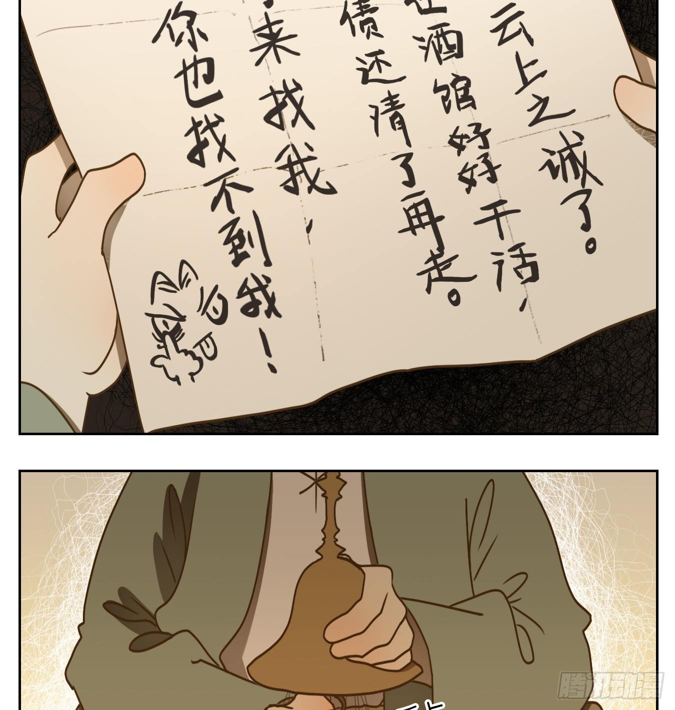 妖怪酒馆韩漫全集-第103话 云上之城（上五）无删减无遮挡章节图片 