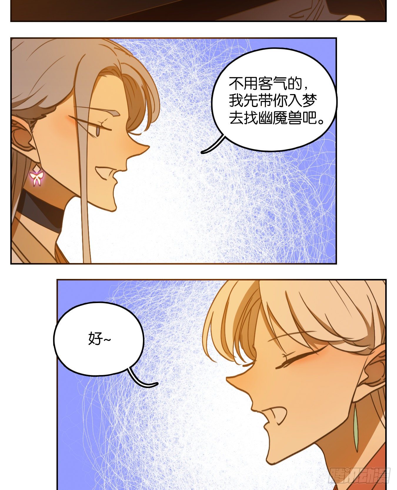妖怪酒馆韩漫全集-第104话 云上之城（上六）无删减无遮挡章节图片 