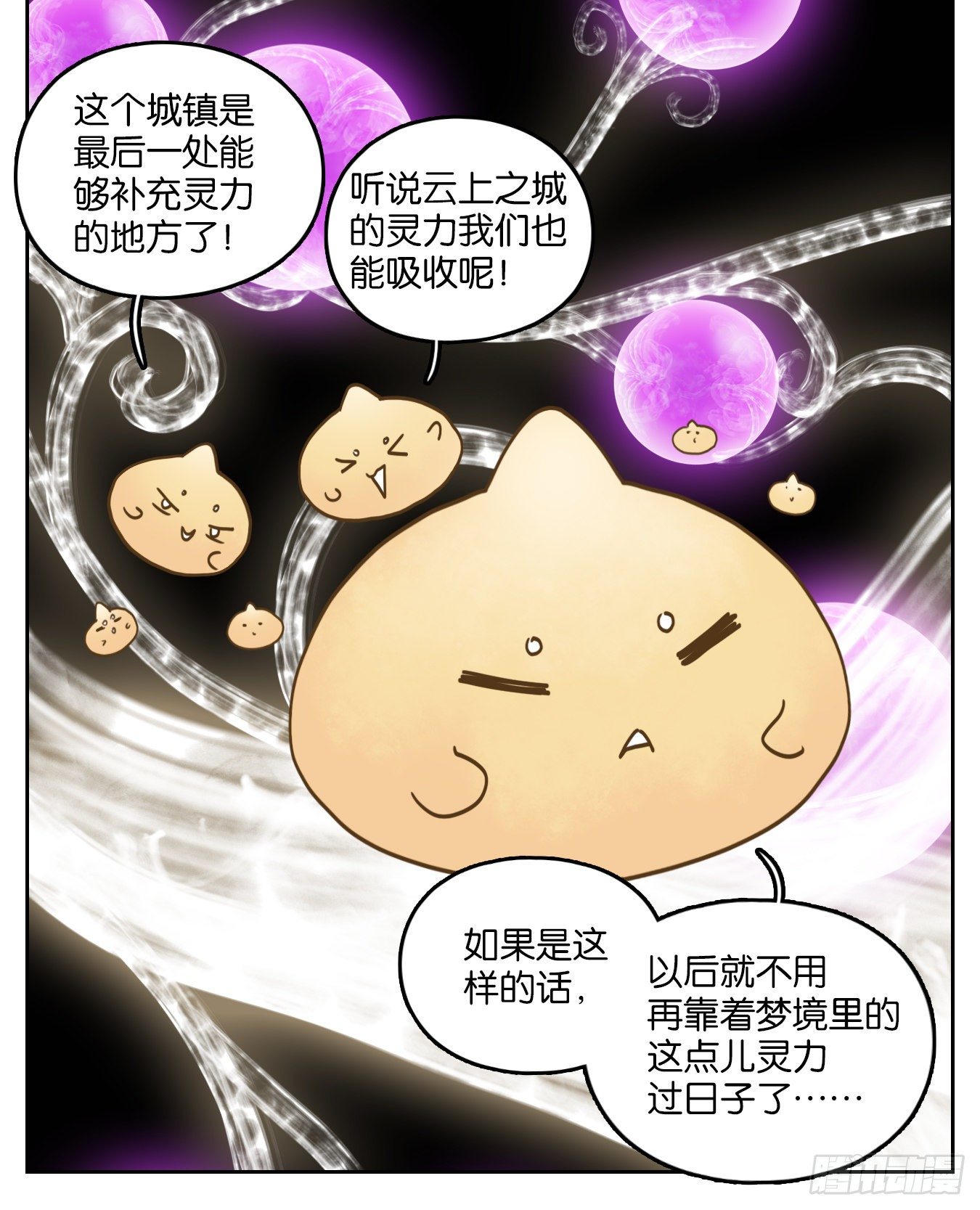 妖怪酒馆韩漫全集-第104话 云上之城（上六）无删减无遮挡章节图片 