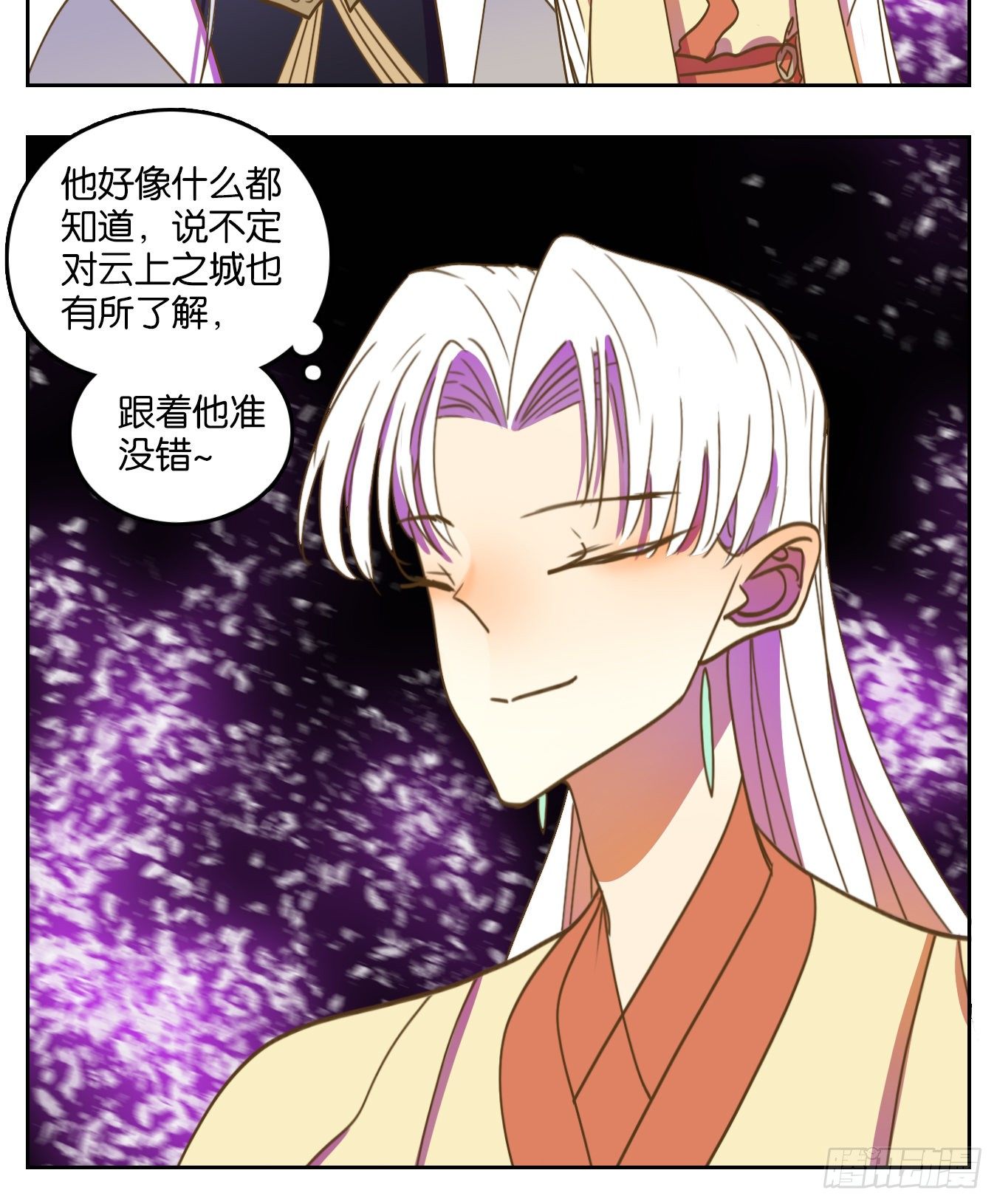 妖怪酒馆韩漫全集-第104话 云上之城（上六）无删减无遮挡章节图片 