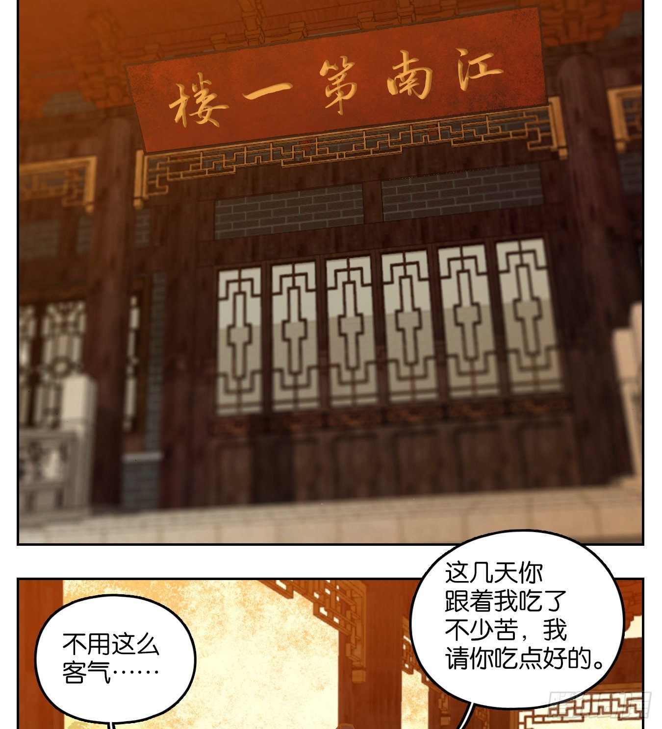 妖怪酒馆韩漫全集-第104话 云上之城（上六）无删减无遮挡章节图片 