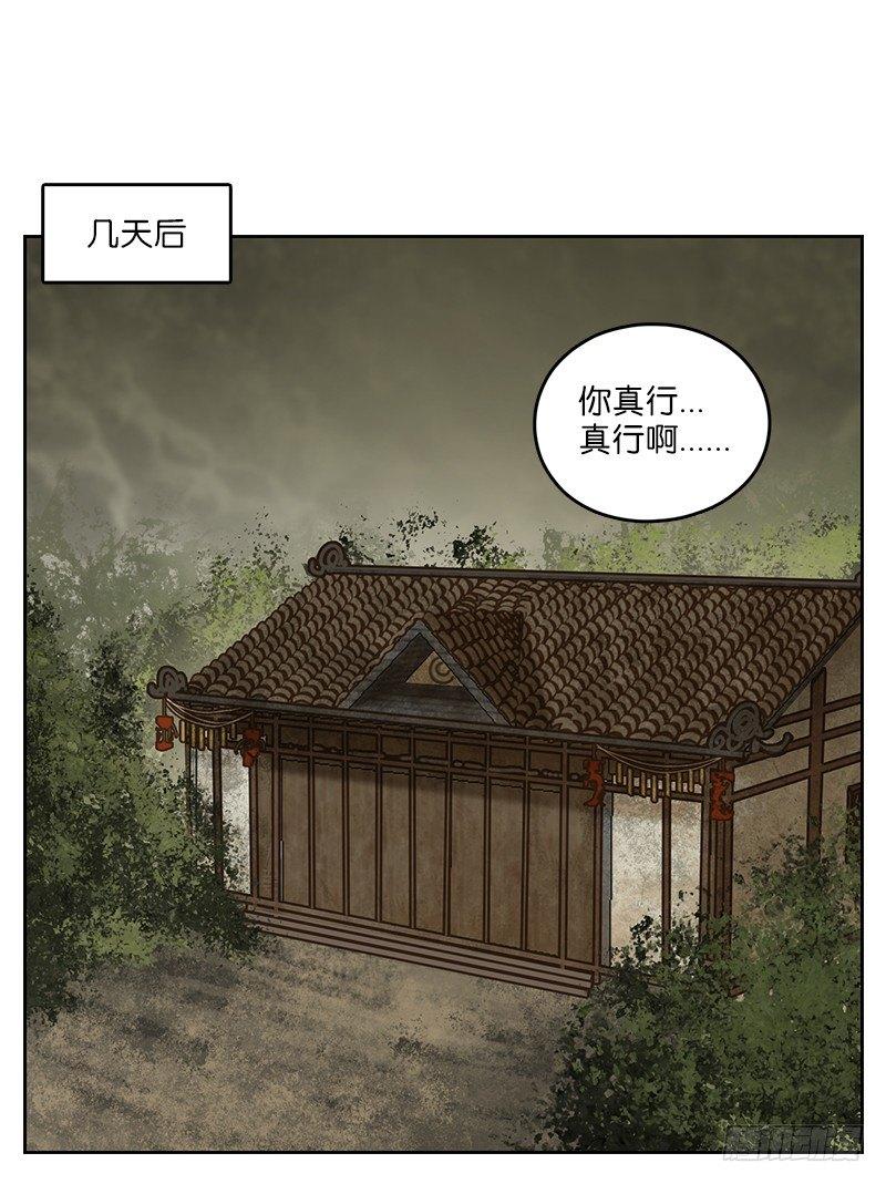 妖怪酒馆韩漫全集-第11话 不死之花（五）无删减无遮挡章节图片 