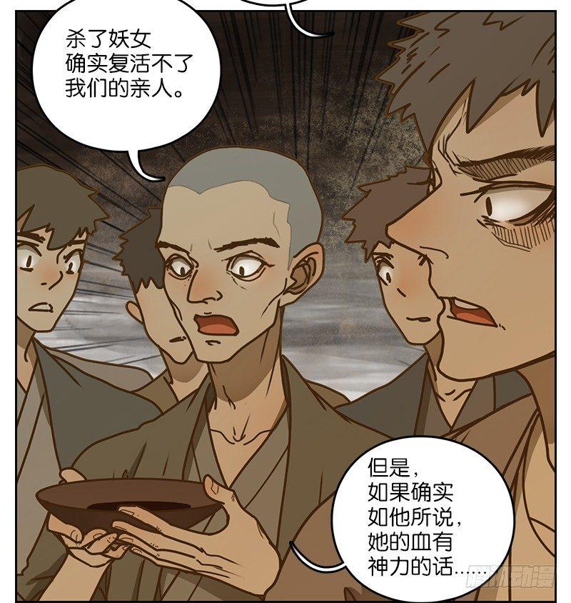 妖怪酒馆韩漫全集-第11话 不死之花（五）无删减无遮挡章节图片 