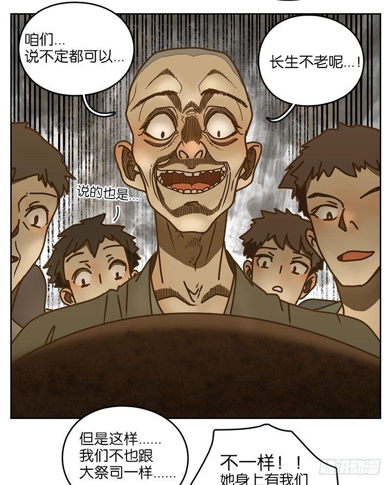 妖怪酒馆韩漫全集-第11话 不死之花（五）无删减无遮挡章节图片 
