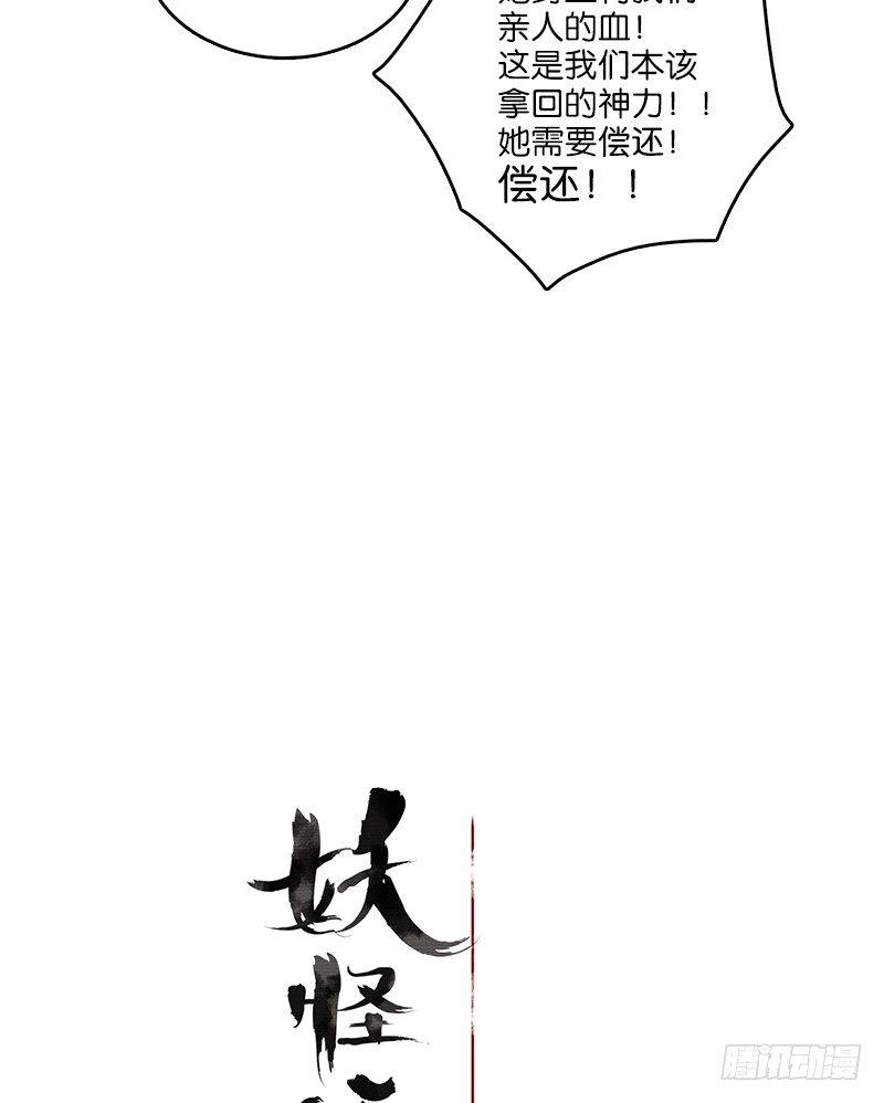 妖怪酒馆韩漫全集-第11话 不死之花（五）无删减无遮挡章节图片 