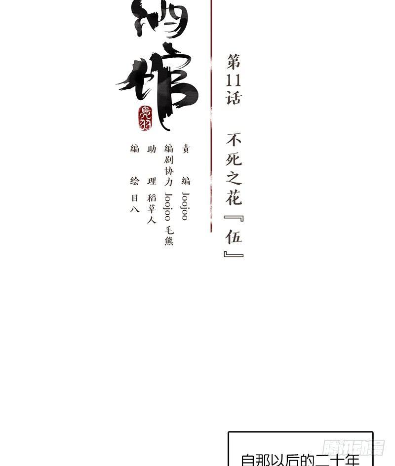 妖怪酒馆韩漫全集-第11话 不死之花（五）无删减无遮挡章节图片 