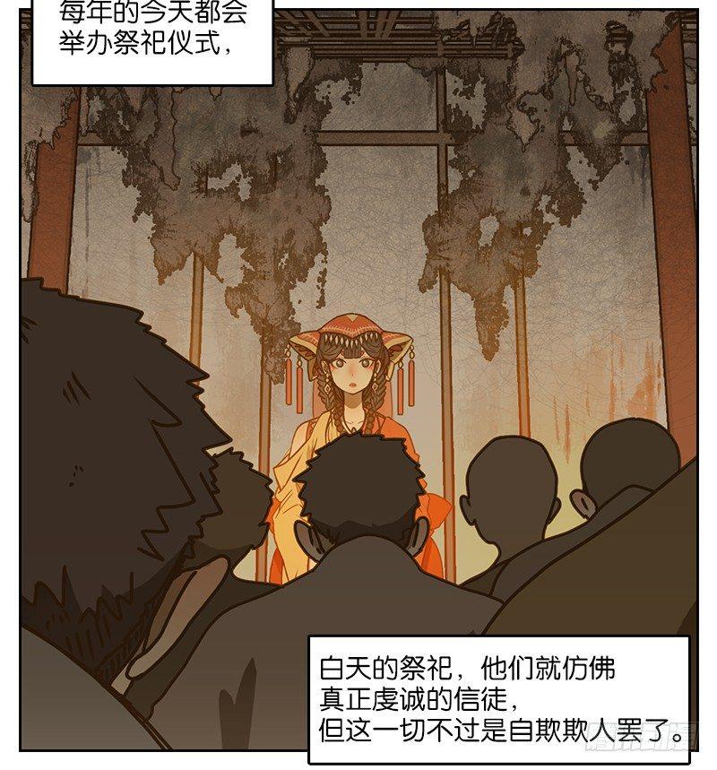 妖怪酒馆韩漫全集-第11话 不死之花（五）无删减无遮挡章节图片 