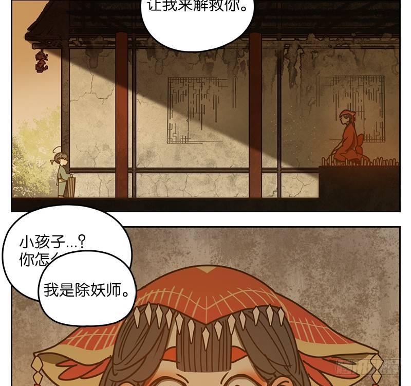 妖怪酒馆韩漫全集-第11话 不死之花（五）无删减无遮挡章节图片 